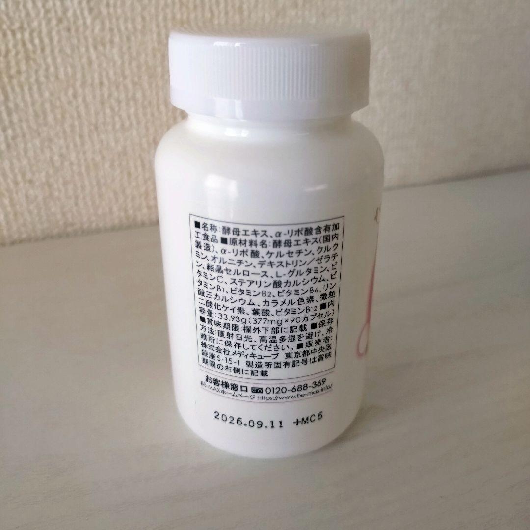 ♡出品　BE-MAX the DEPO(ビーマックス ザ デポ)　２本