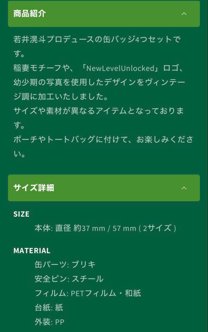 若井滉斗バースデーグッズ　缶バッジセット（New Level Unlocked）