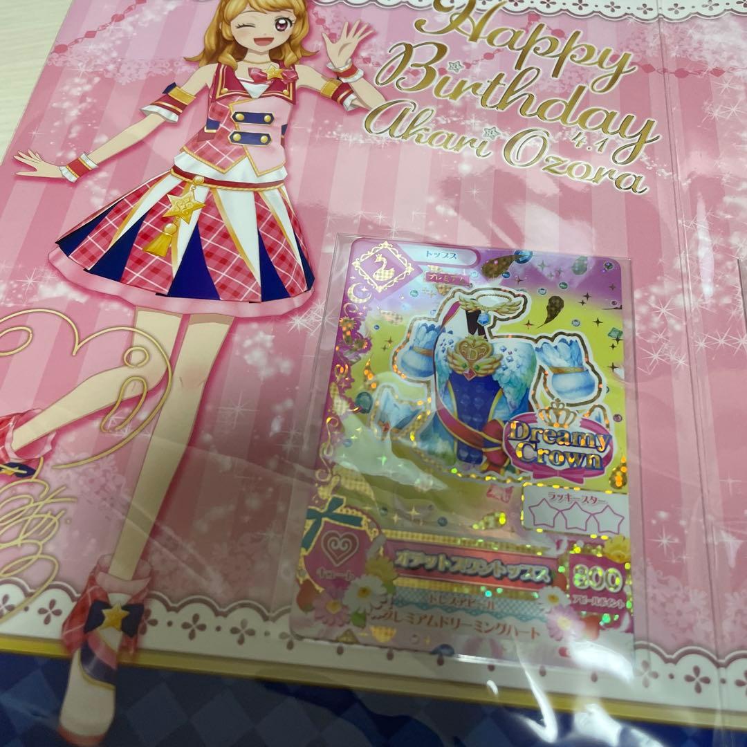 大空あかり　バースデーボックス