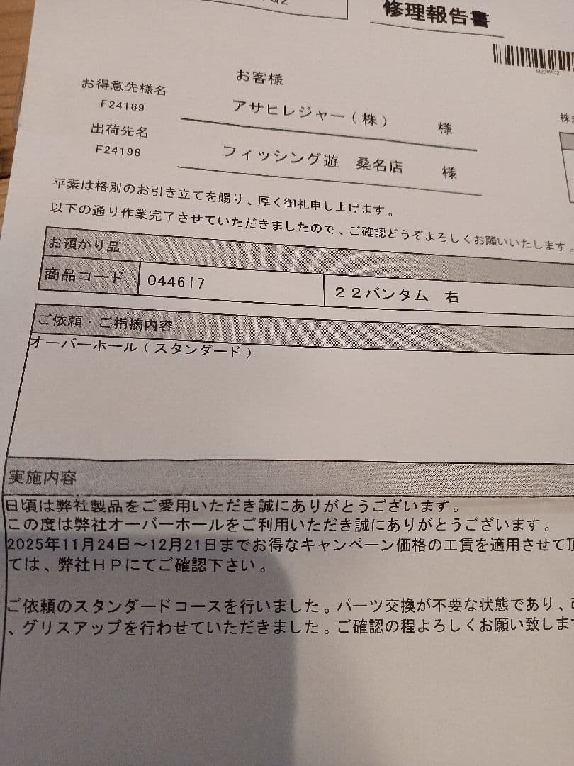 22バンタム ノーマルギア　オーバーホール済