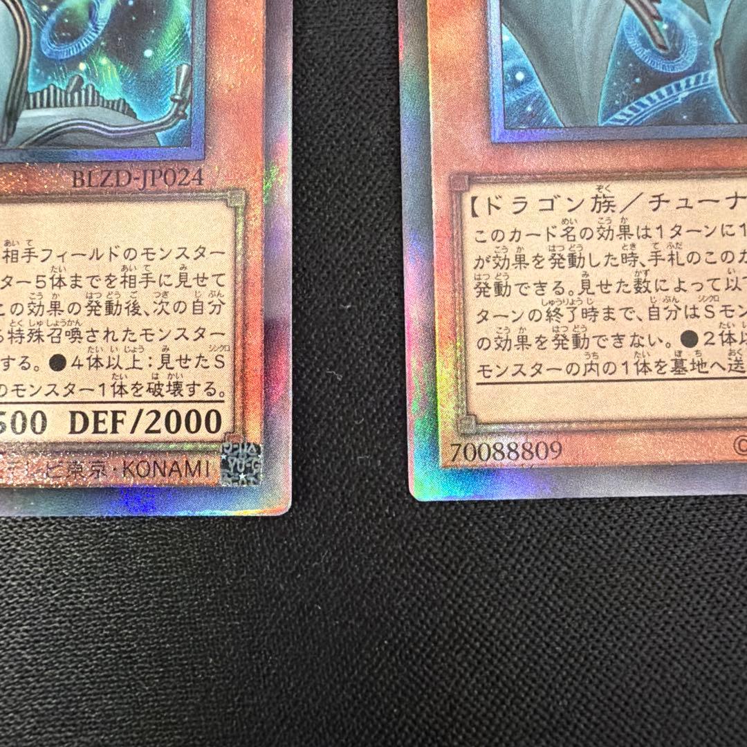 調和ノ天救竜 UL 2枚セット