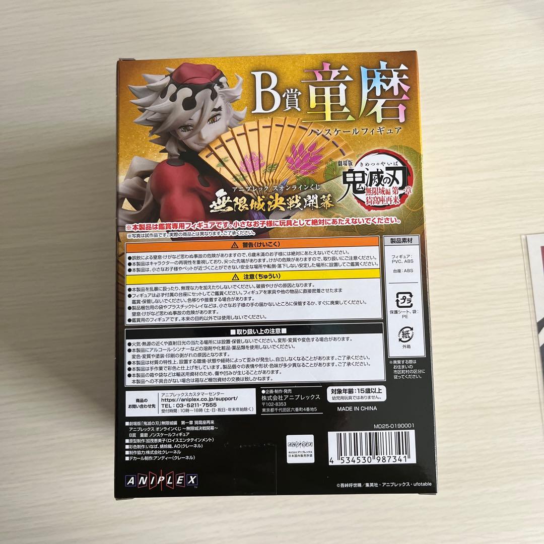 鬼滅の刃 アニプレックス オンラインくじ B賞 童磨ノンスケールフィギュア×1