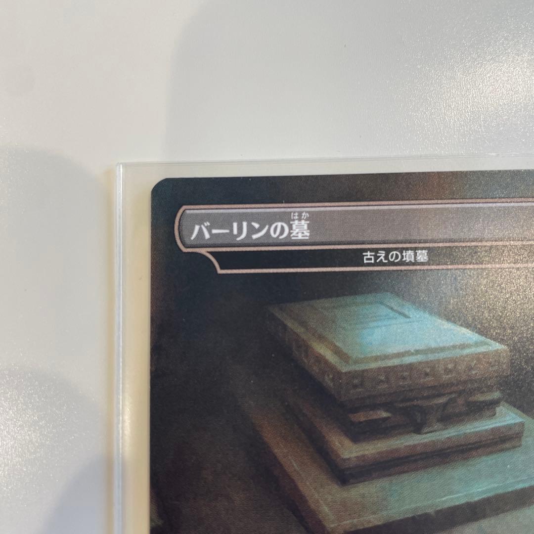 MTG　バーリンの墓/古えの墳墓/Ancient Tomb　英語　フルアート