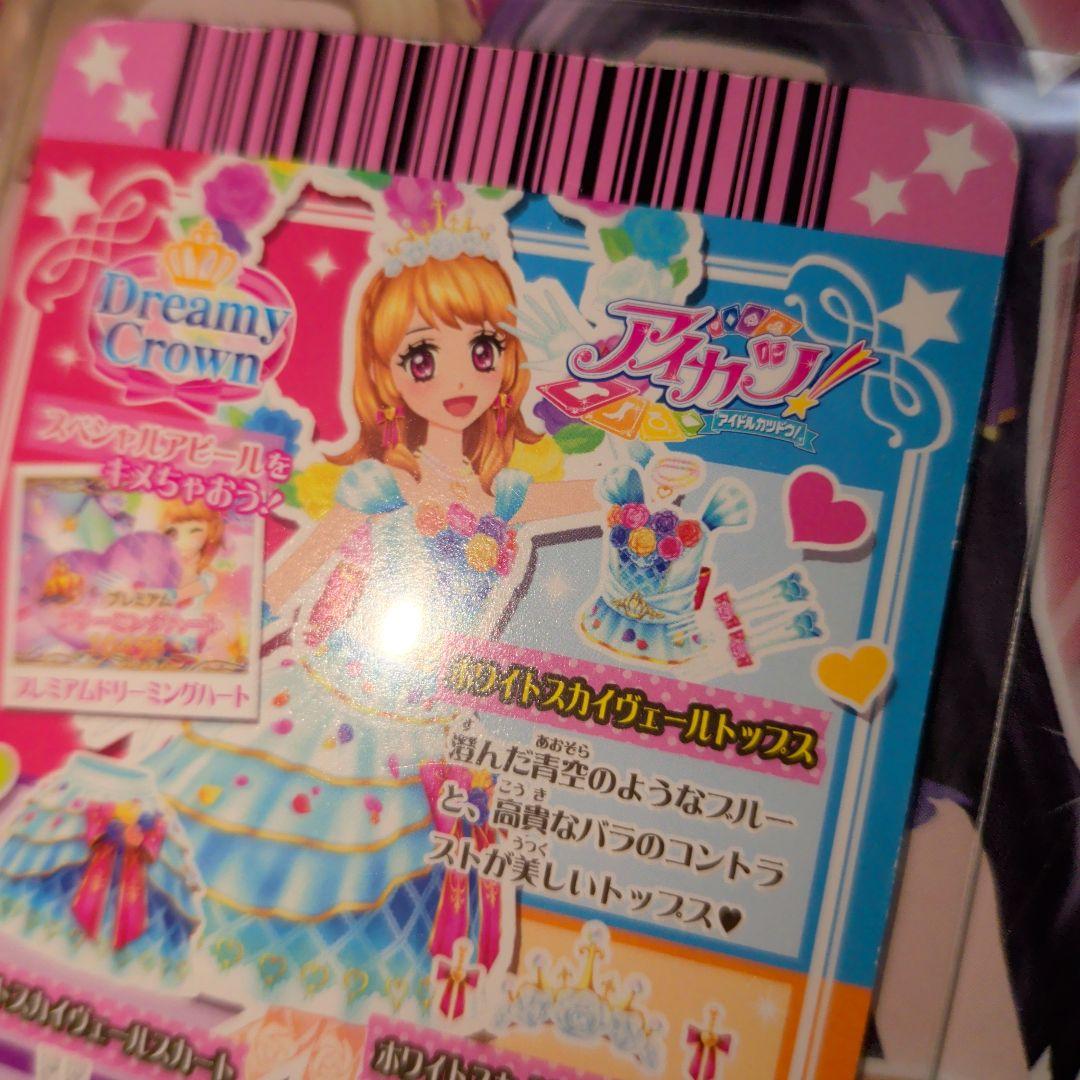 アイカツ ホワイトスカイヴェール