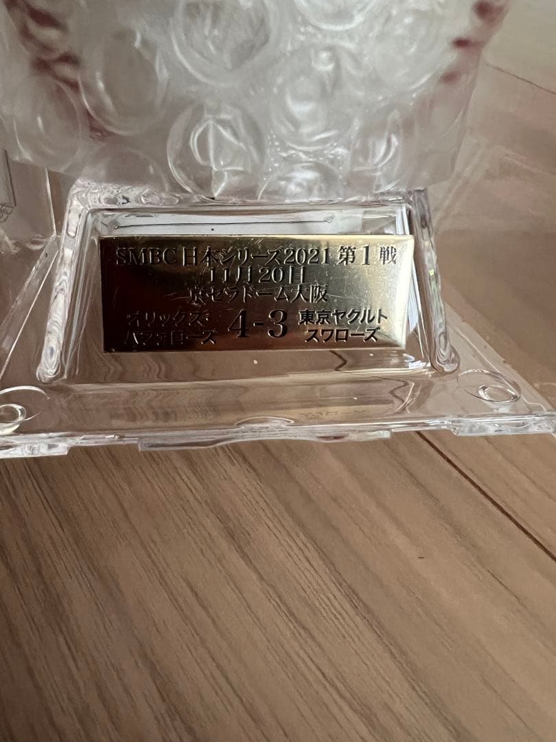 日本シリーズ 2021 オリックス・バファローズ対 ヤクルトスワローズ 実使用球