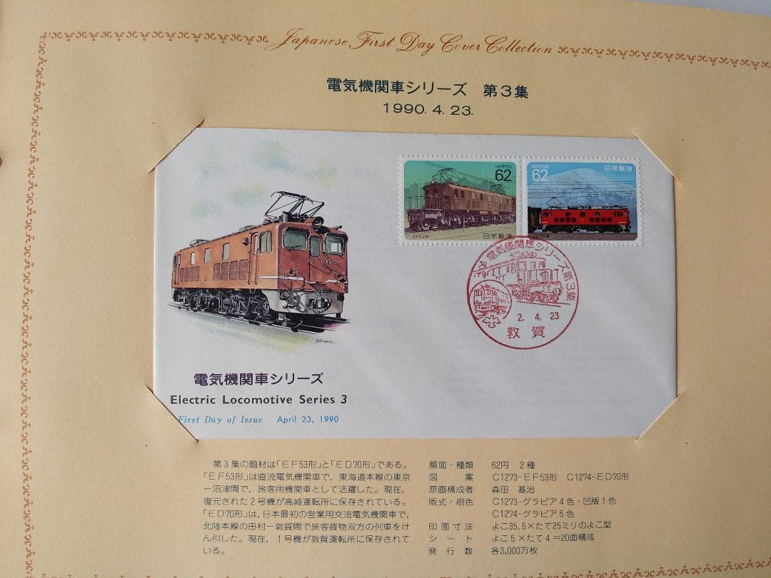 初日カバー 1990年 平成2年 午年 記念切手 切手 40通 ファイル 新品