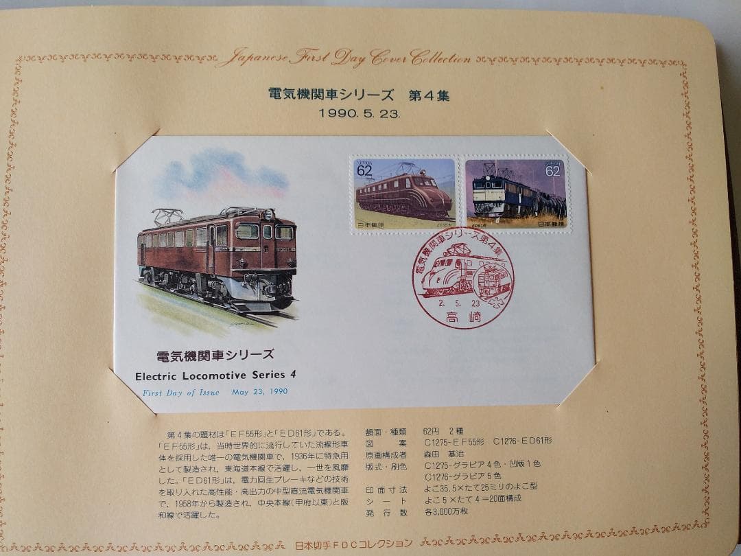 初日カバー 1990年 平成2年 午年 記念切手 切手 40通 ファイル 新品