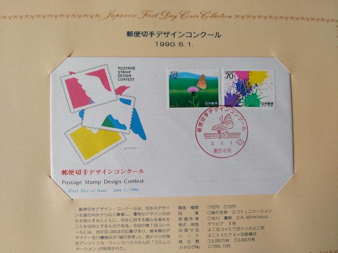 初日カバー 1990年 平成2年 午年 記念切手 切手 40通 ファイル 新品