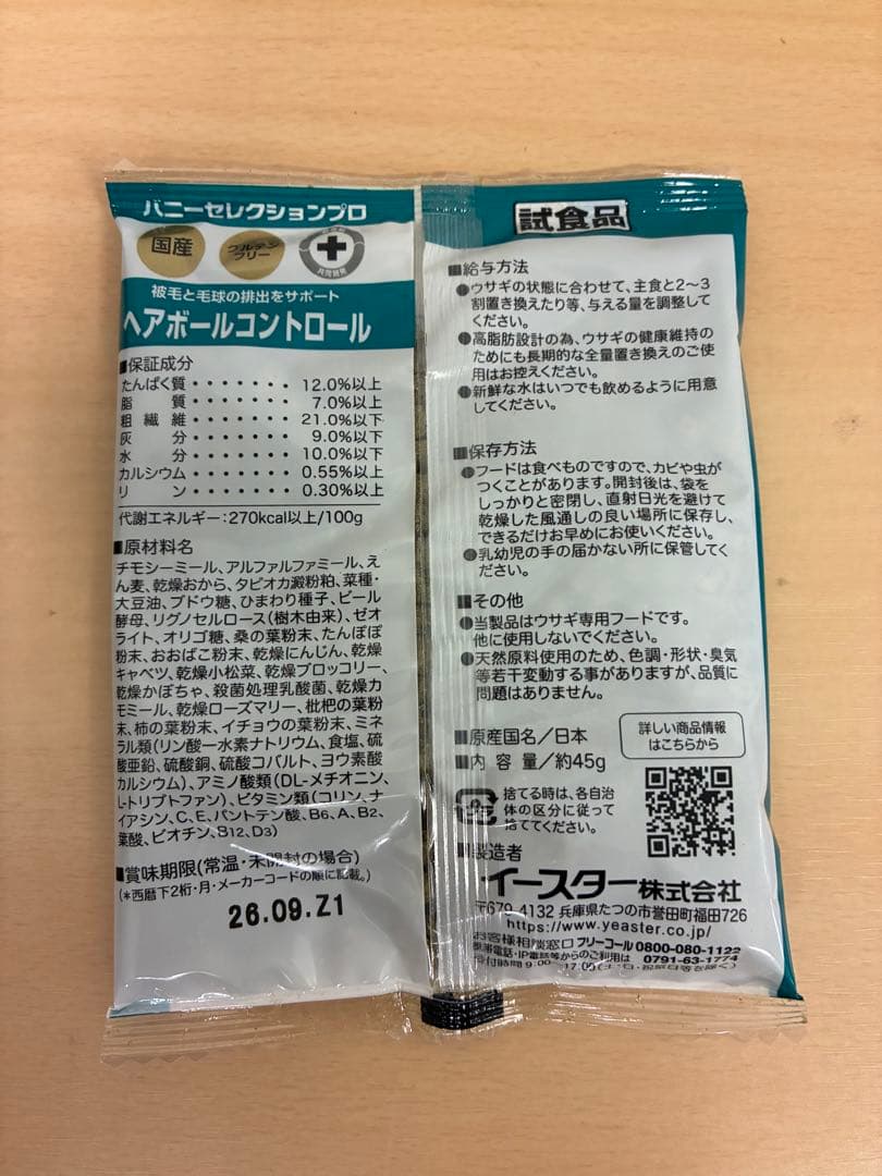 《 レオレオ》バニーセレクションプロヘアボールコントロール400g他追加有