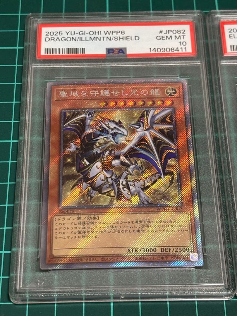 聖域を守護せし光の龍　エルテェイス　 エクストラシークレット PSA10連番