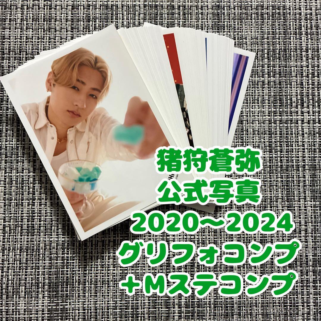 KEY TO LIT 猪狩蒼弥　公式写真　グリフォ　Mステ　コンプリート54枚