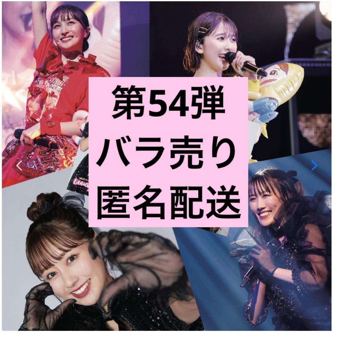 桃在庫 一枚からOK バラ売り匿名配送 ももいろクローバーZ公式生写真 第54弾