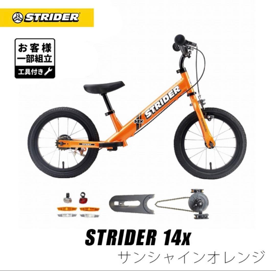 新品未使用　STRIDER 14x サンシャインオレンジ