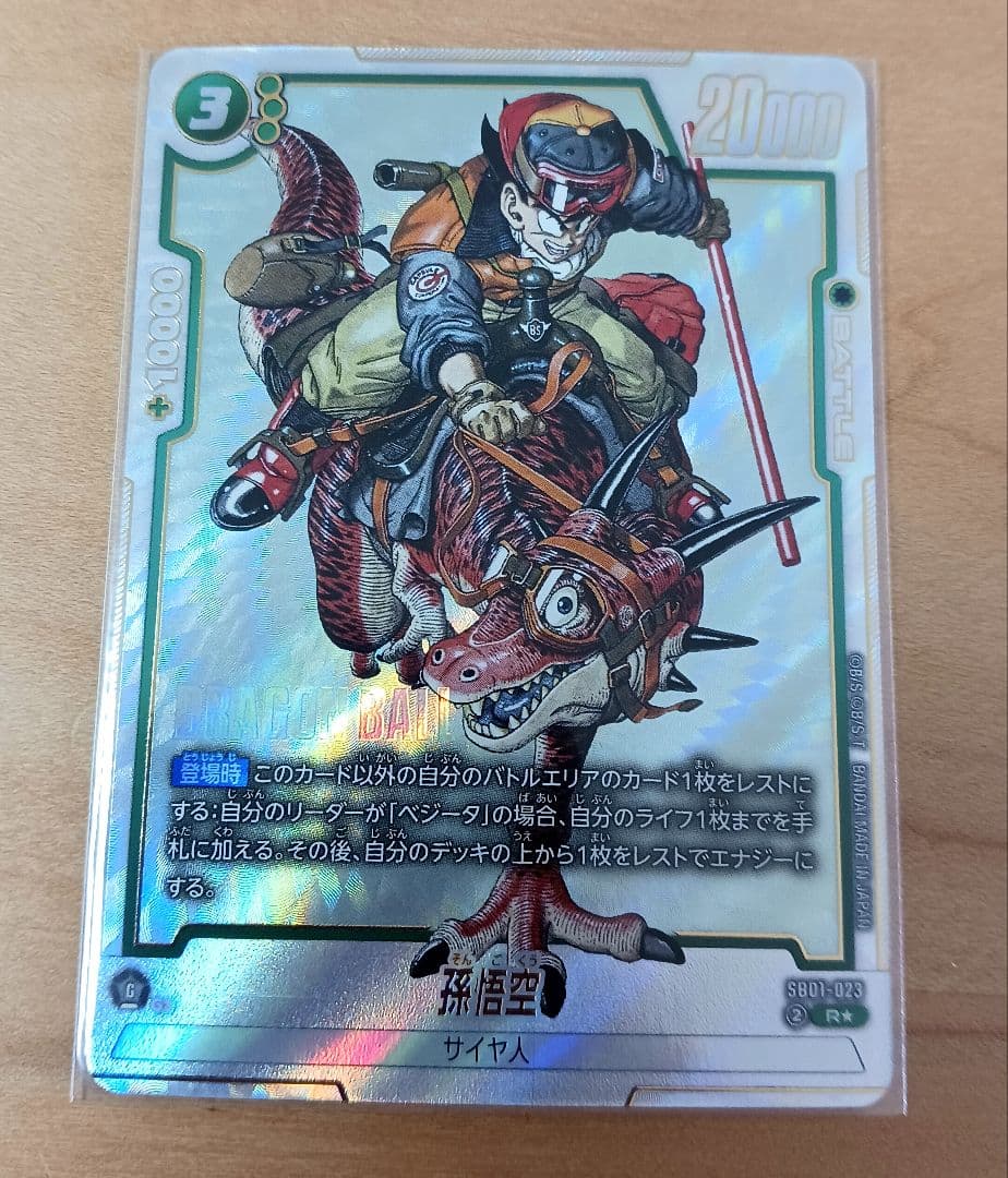 ドラゴンボール　フュージョンワールド　マンガブースター