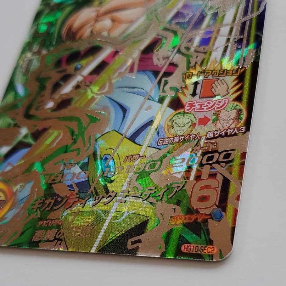 スーパードラゴンボールヒーローズ ブロリー HG10-SEC2