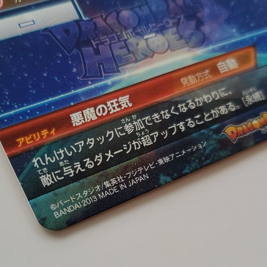 スーパードラゴンボールヒーローズ ブロリー HG10-SEC2