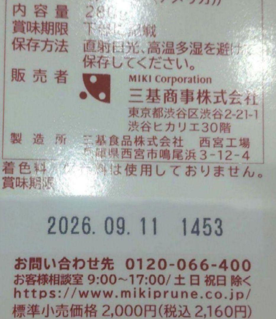 ミキプルーン4セット(5瓶×4) 未開封