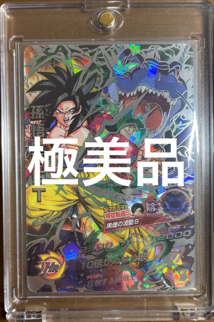 ドラゴンボールヒーローズHJ3- SEC2