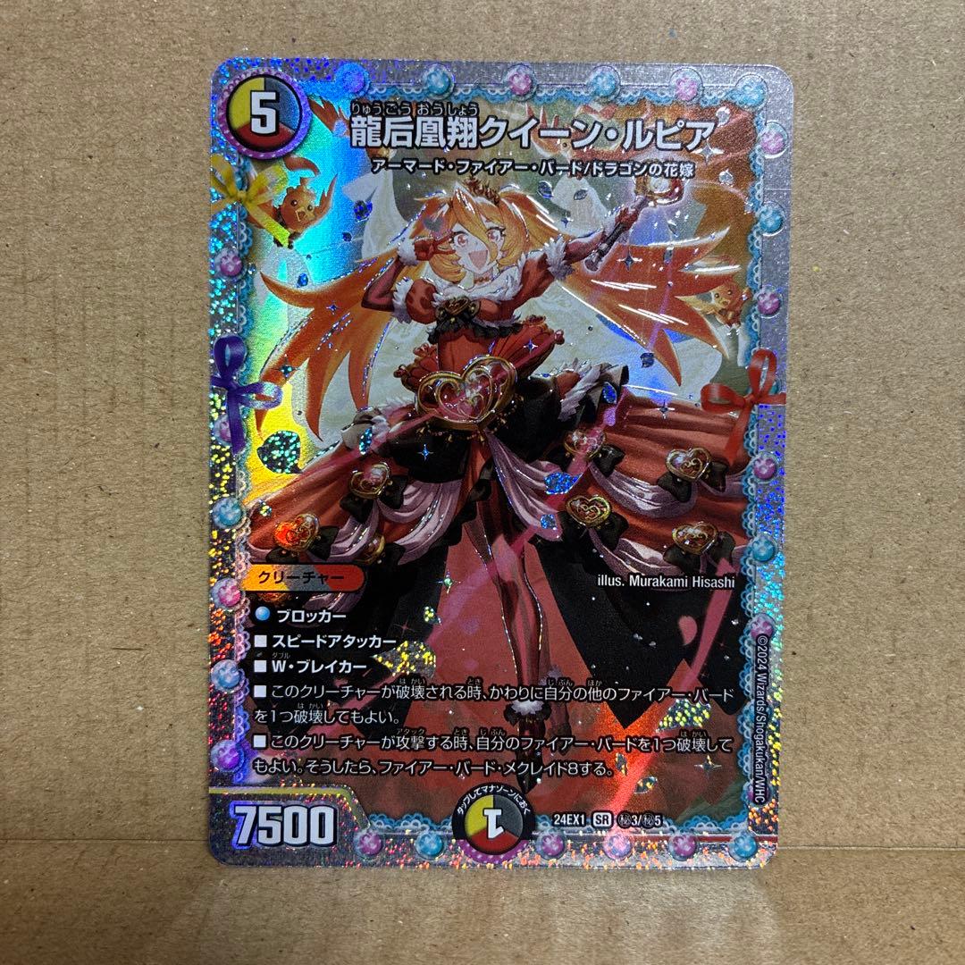 龍后凰翔 クイーン・ルピア シークレット4枚