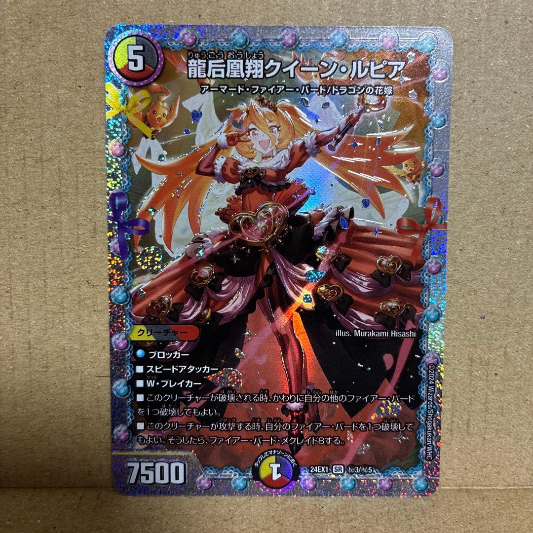 龍后凰翔 クイーン・ルピア シークレット4枚