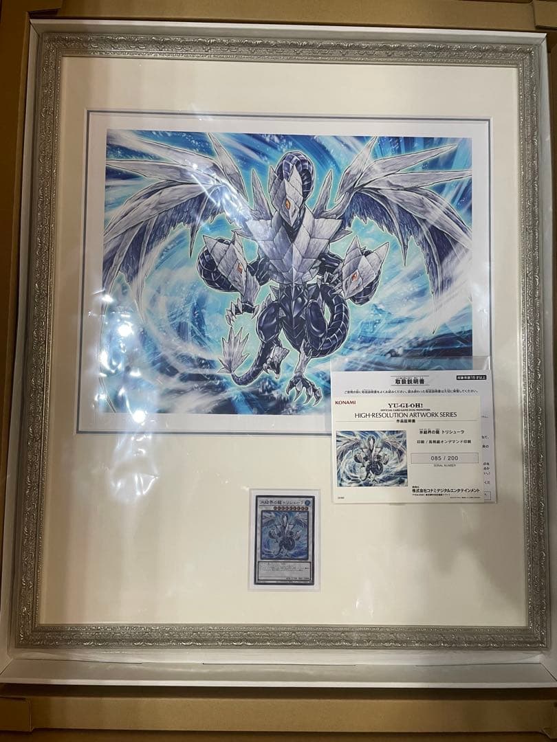 遊戯王HIGH-RESOLUTION ARTWORK SERIESトリシューラ