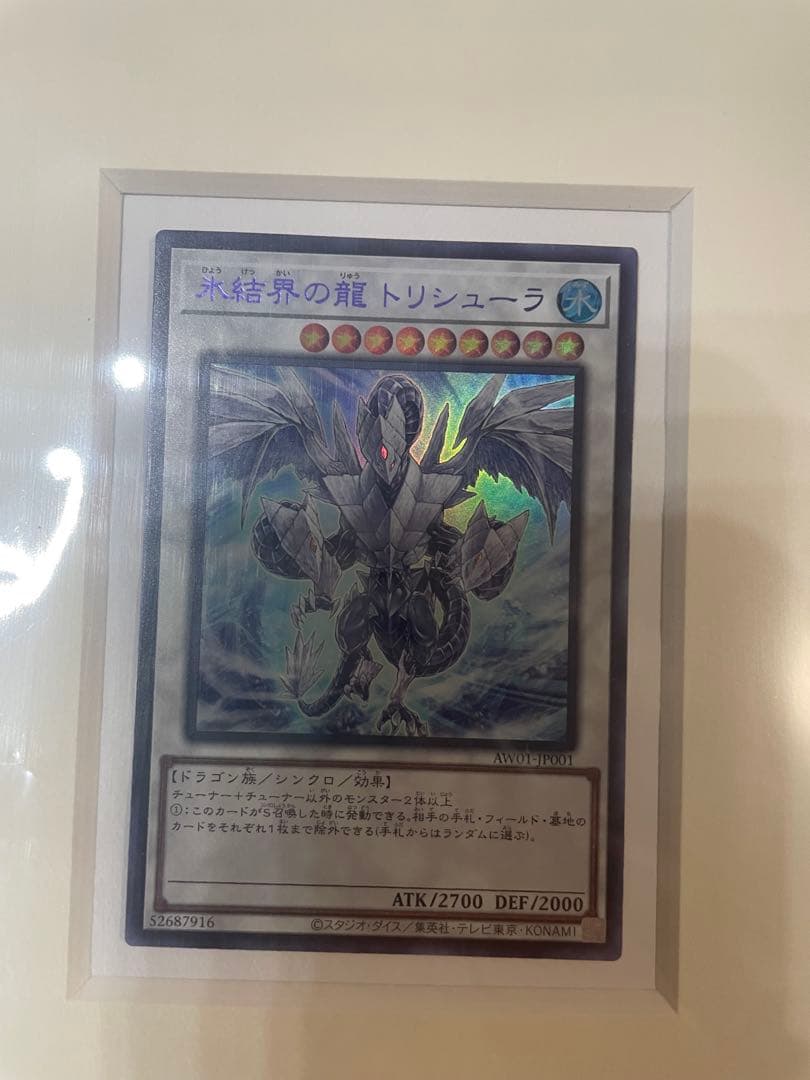 遊戯王HIGH-RESOLUTION ARTWORK SERIESトリシューラ