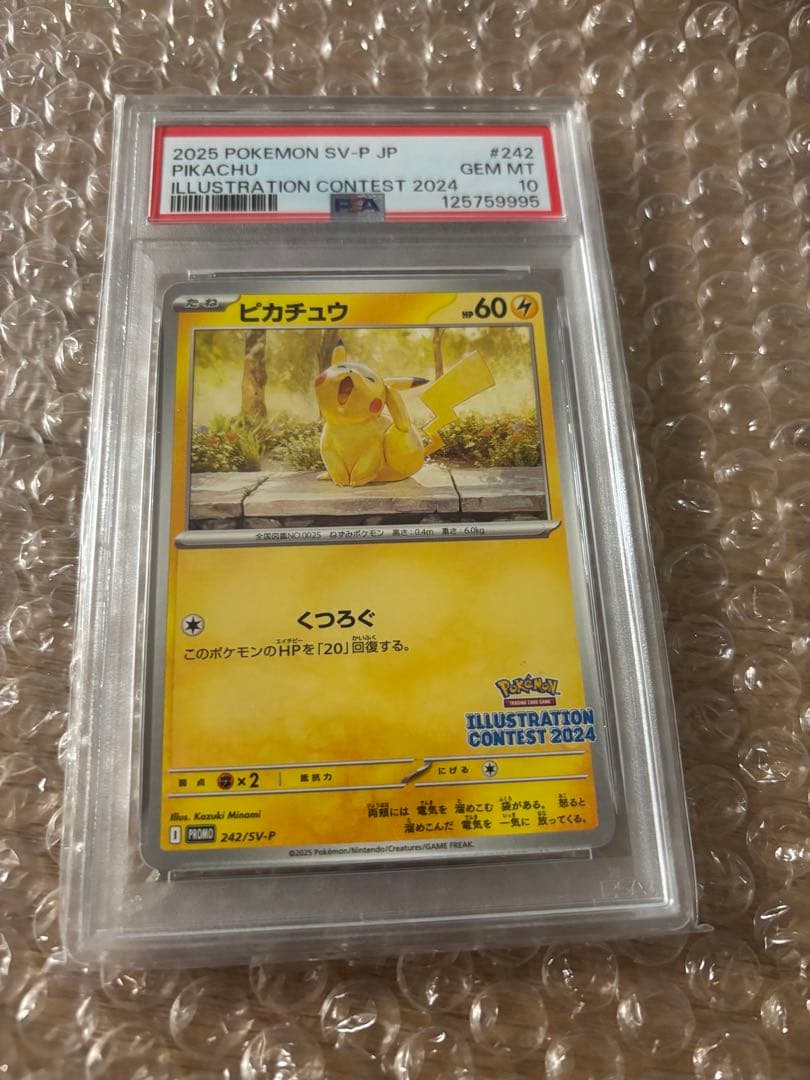 PSA10イラストレーション コンテスト ピカチュウ #242 プロモ