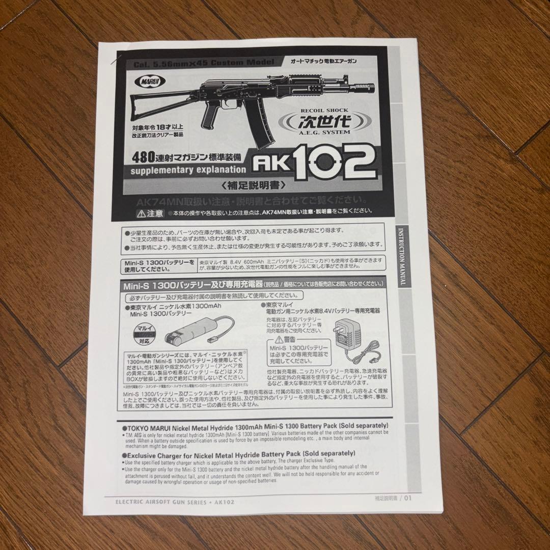 次世代電動ガン AK102