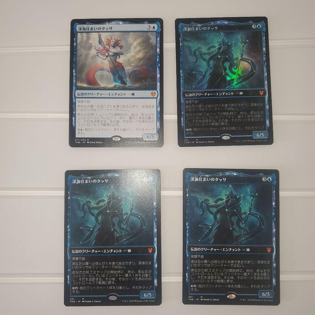 深海住まいのタッサ