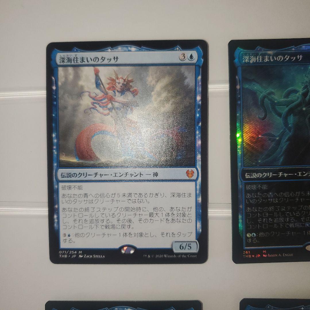 深海住まいのタッサ