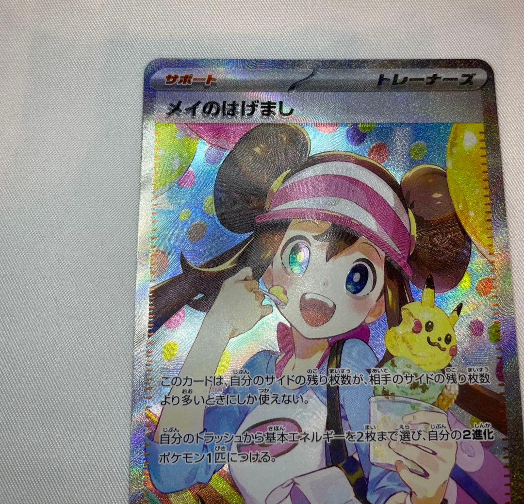 【エラー】【魂抜け】メイのはげまし SAR M3 115/080 ムニキスゼロ