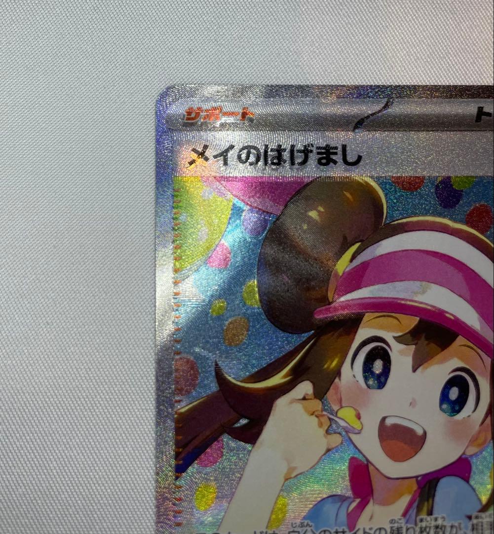 【エラー】【魂抜け】メイのはげまし SAR M3 115/080 ムニキスゼロ