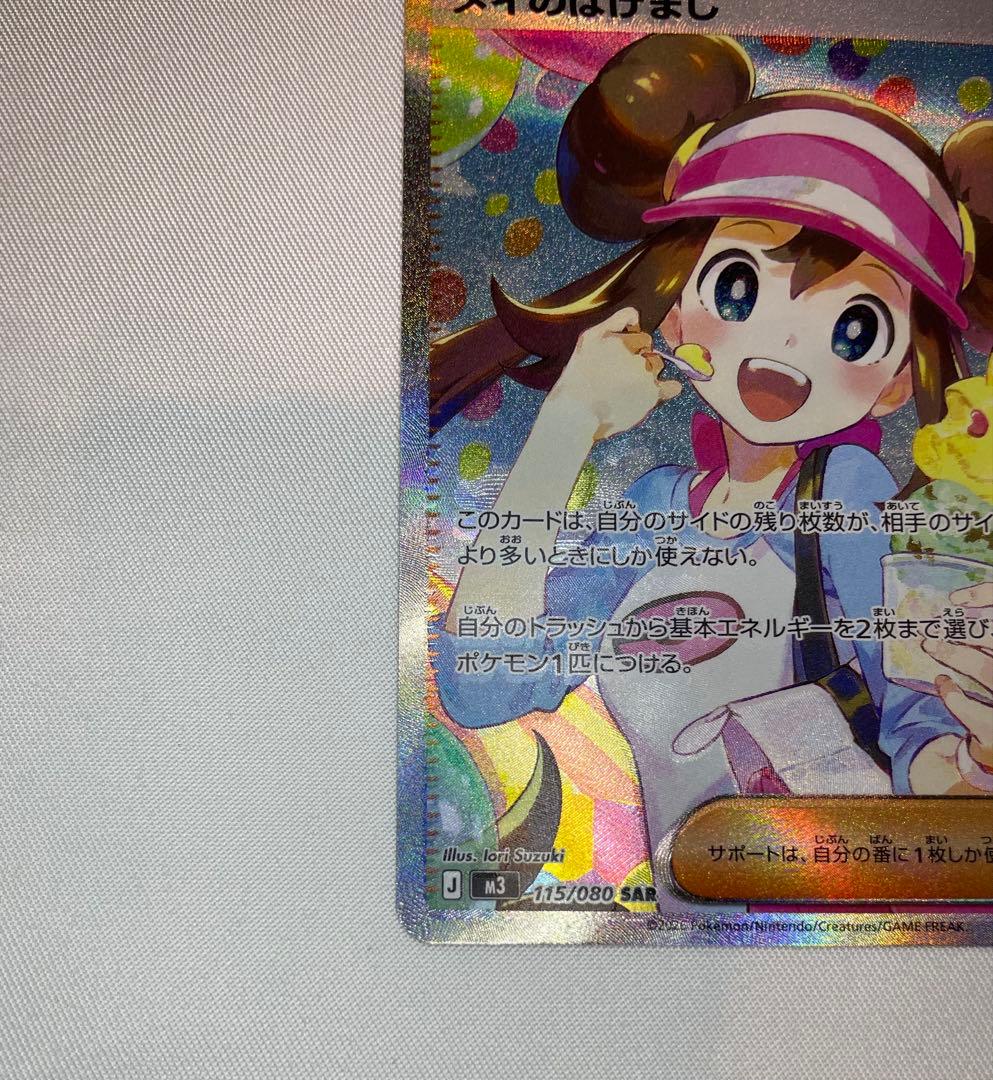 【エラー】【魂抜け】メイのはげまし SAR M3 115/080 ムニキスゼロ