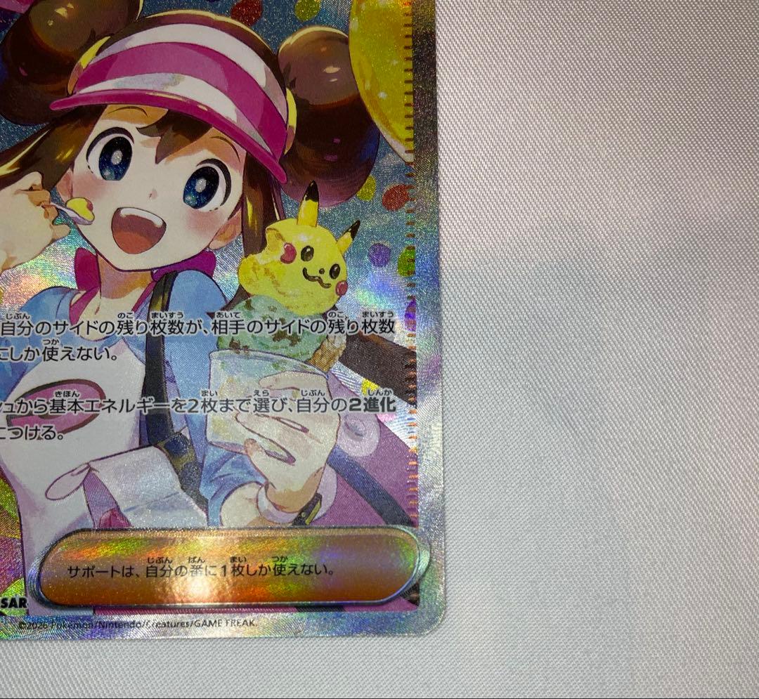 【エラー】【魂抜け】メイのはげまし SAR M3 115/080 ムニキスゼロ