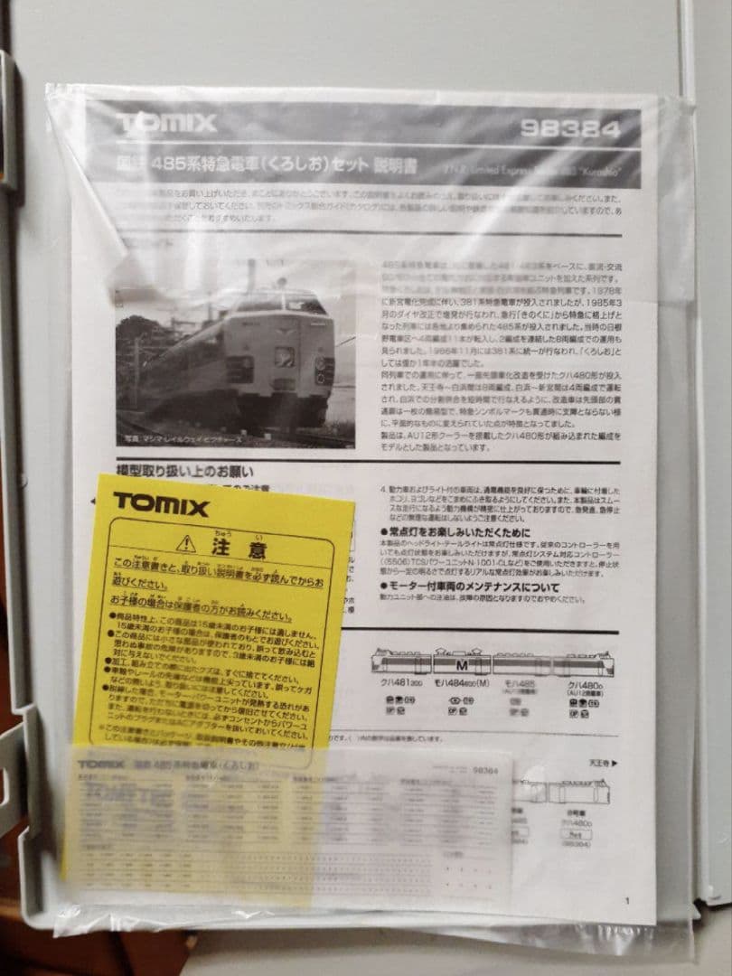 TOMIX 98384 485系 くろしお 4両セット