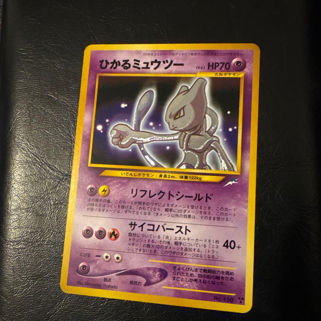 ひかるミュウツー ★★★ 拡張パック第4弾 闇、そして光へ…