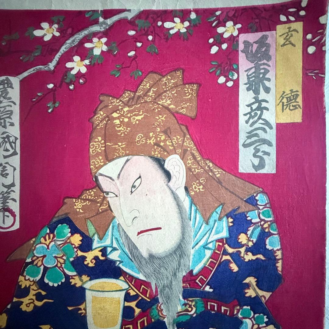 2245様感謝‼️めでたや浮世絵‼️「玄徳　坂東彦三郎」三国志　豊原国周筆　大判錦絵