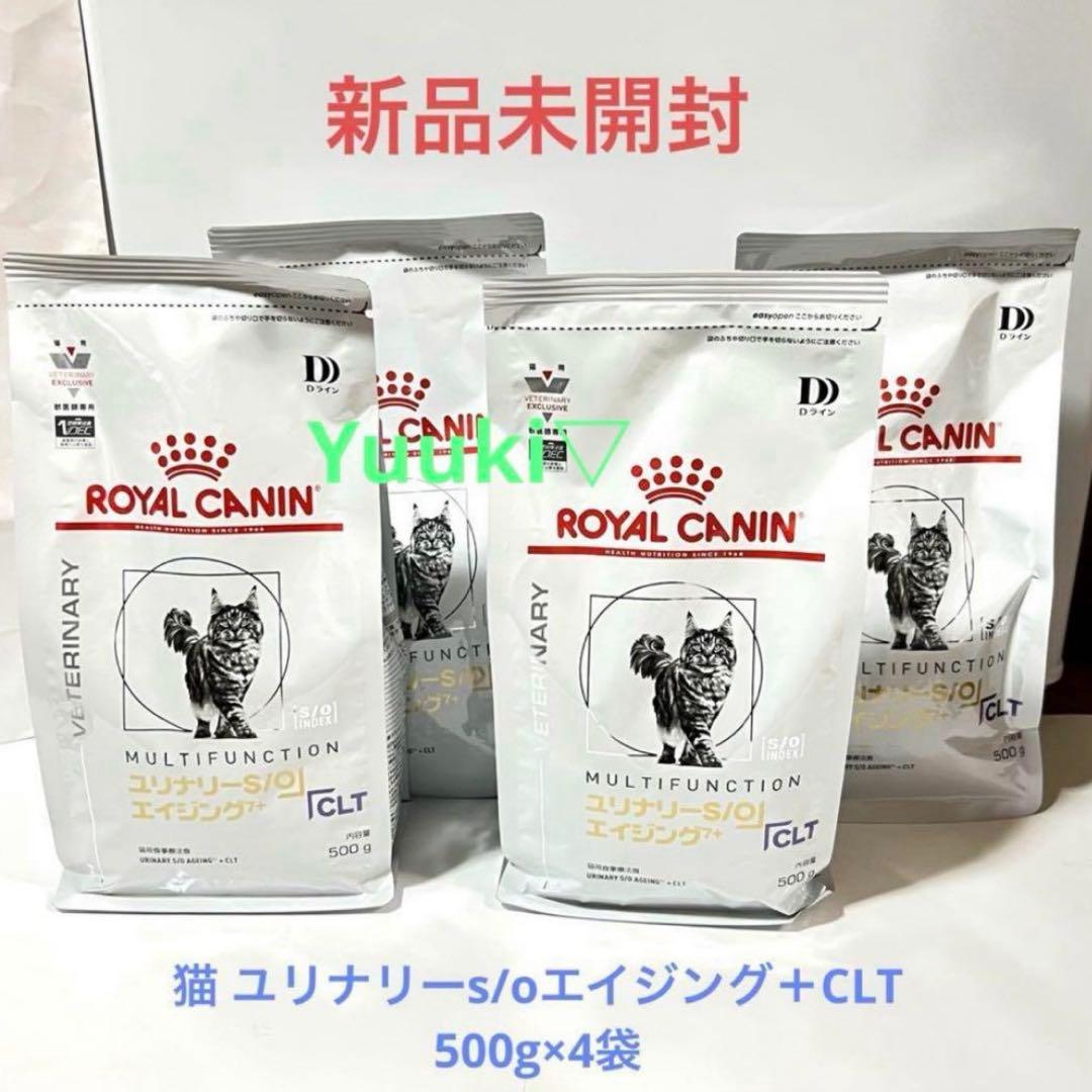 【新品未開封】猫 ユリナリーS/O エイジング7+ clt 500g×4袋