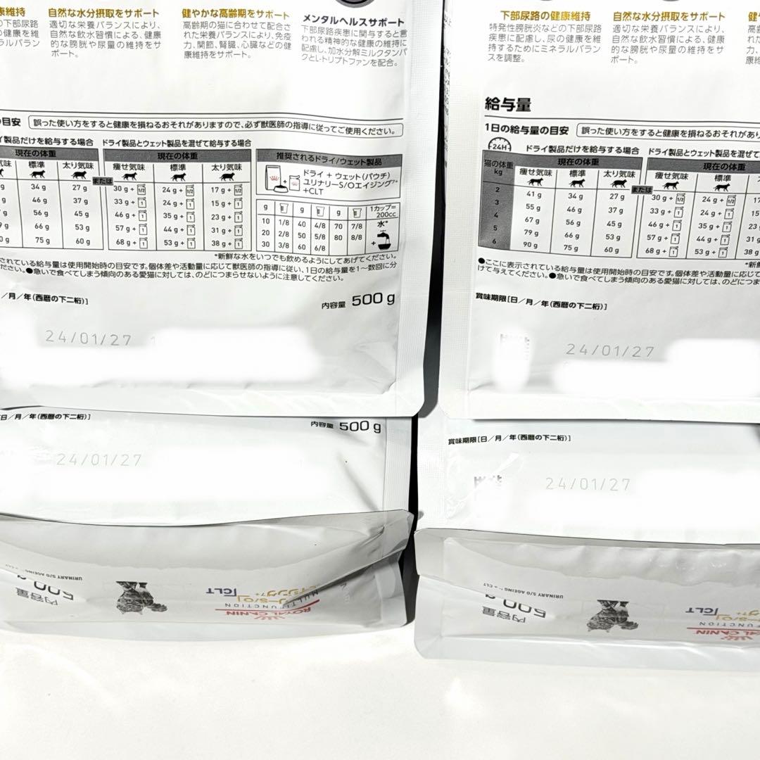 【新品未開封】猫 ユリナリーS/O エイジング7+ clt 500g×4袋