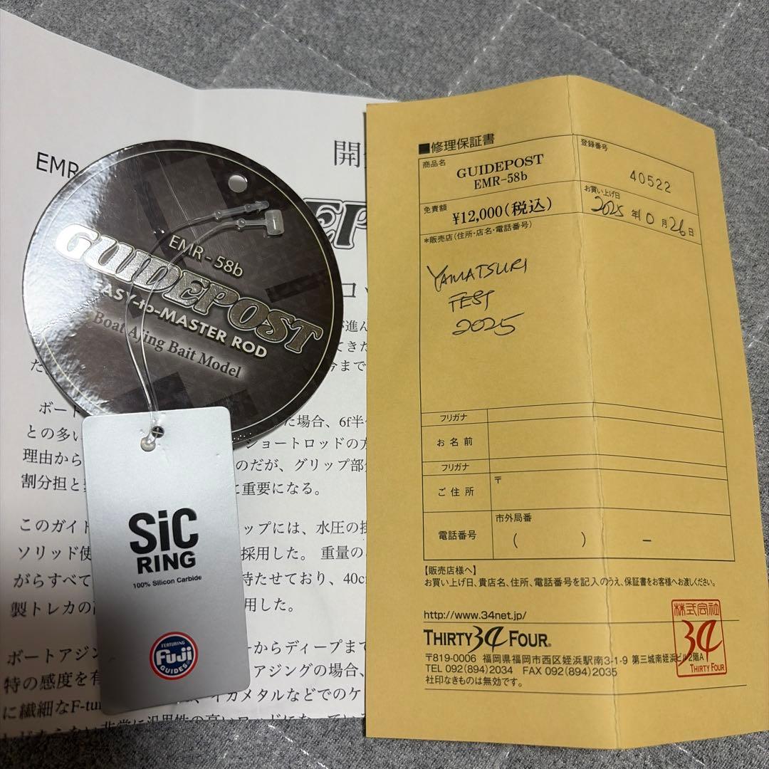 お値下げ！新品未使用☆34 EMR-58b ガイドポスト☆