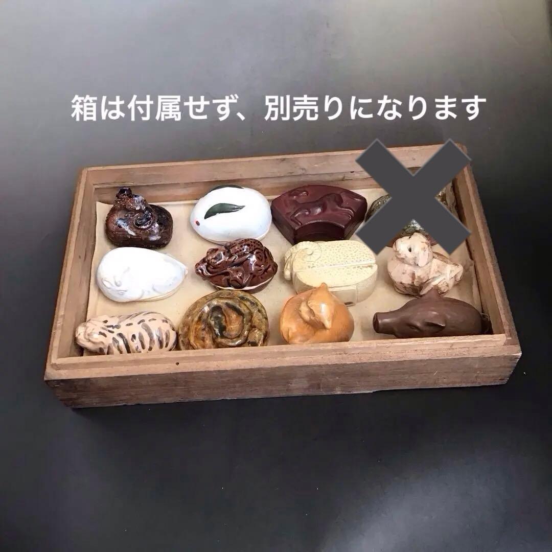 干支香合　茶道具 11個セット　古陶器　骨董品　アンティーク