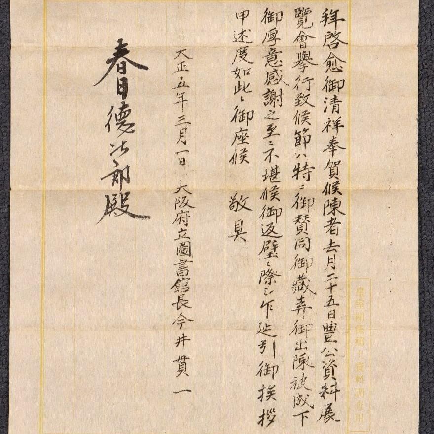 【真作】◆『豊臣秀吉 書 三社託宣 』「豊臣秀吉公資料展覧会」出品歴有 掛軸◆