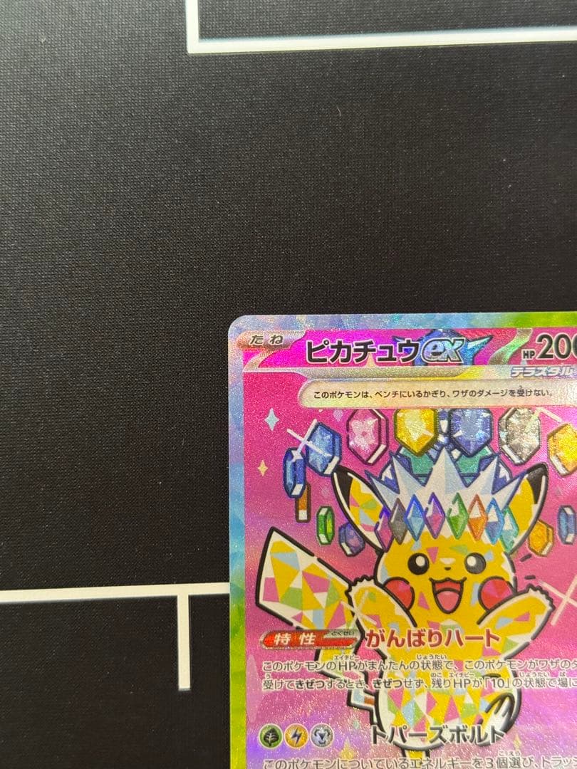 ポケカ ピカチュウex SAR メガドリームex 234/193