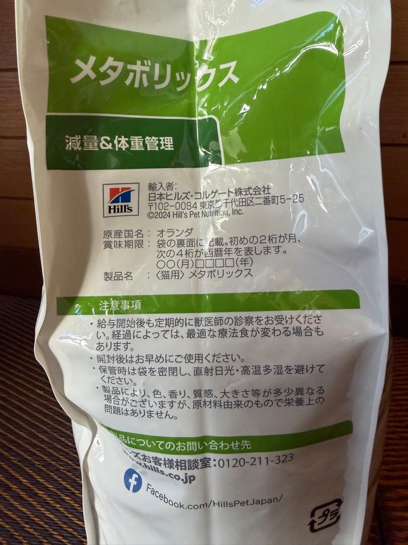 ヒルズ◎メタボリックス チキン　4kg