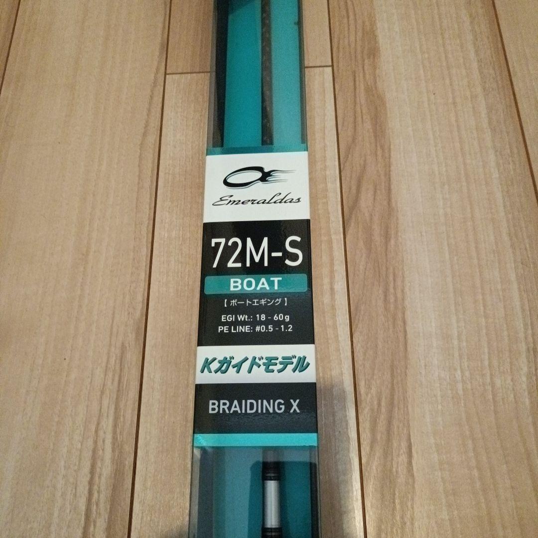 エメラルダス 72M-S ボートロッド