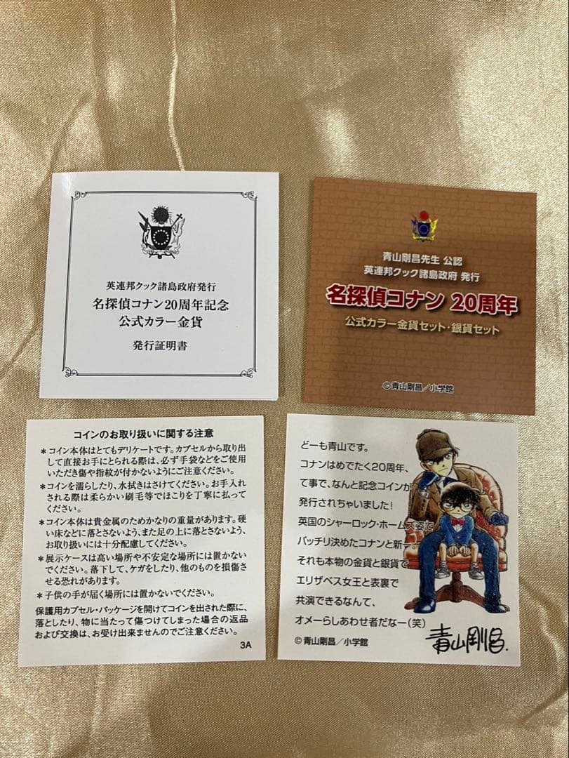★世界数量限定★名探偵コナン20周年公式記念カ金貨限定2000点銀限定5000点