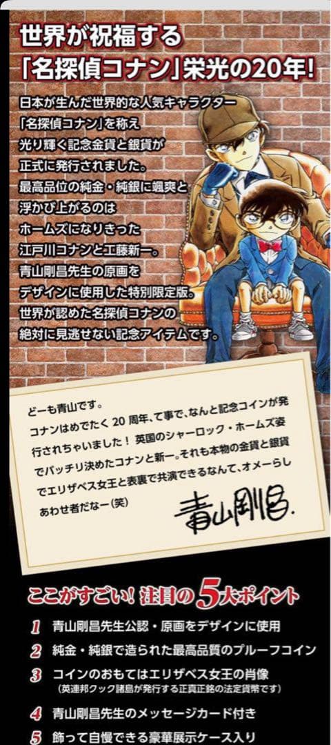 ★世界数量限定★名探偵コナン20周年公式記念カ金貨限定2000点銀限定5000点