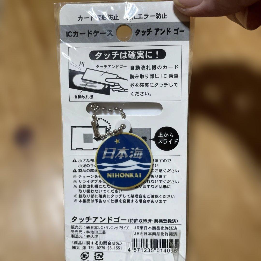 日本海　記念グッズ　まとめ売り