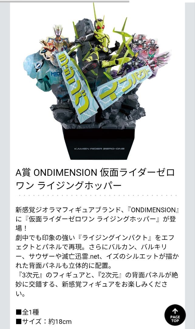 一番くじ　仮面ライダーゼロワン　A賞・ラストワン賞