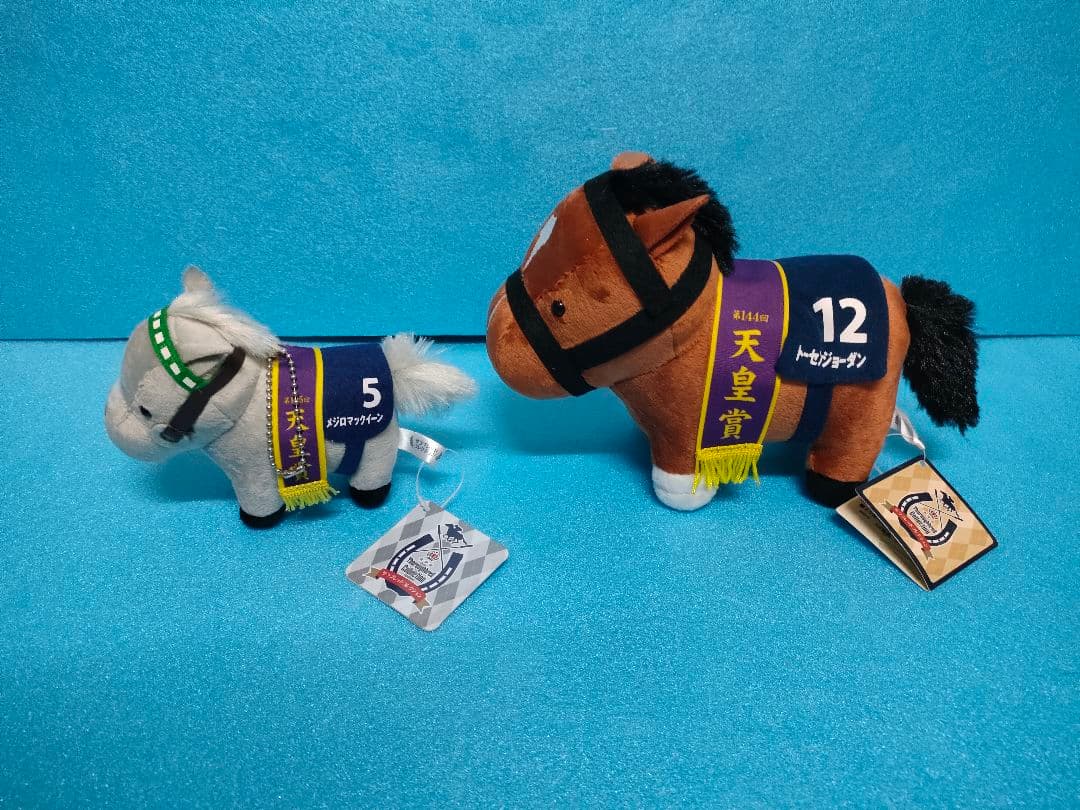 メジロマックイーン　トーセンジョーダン　競馬　ぬいぐるみ